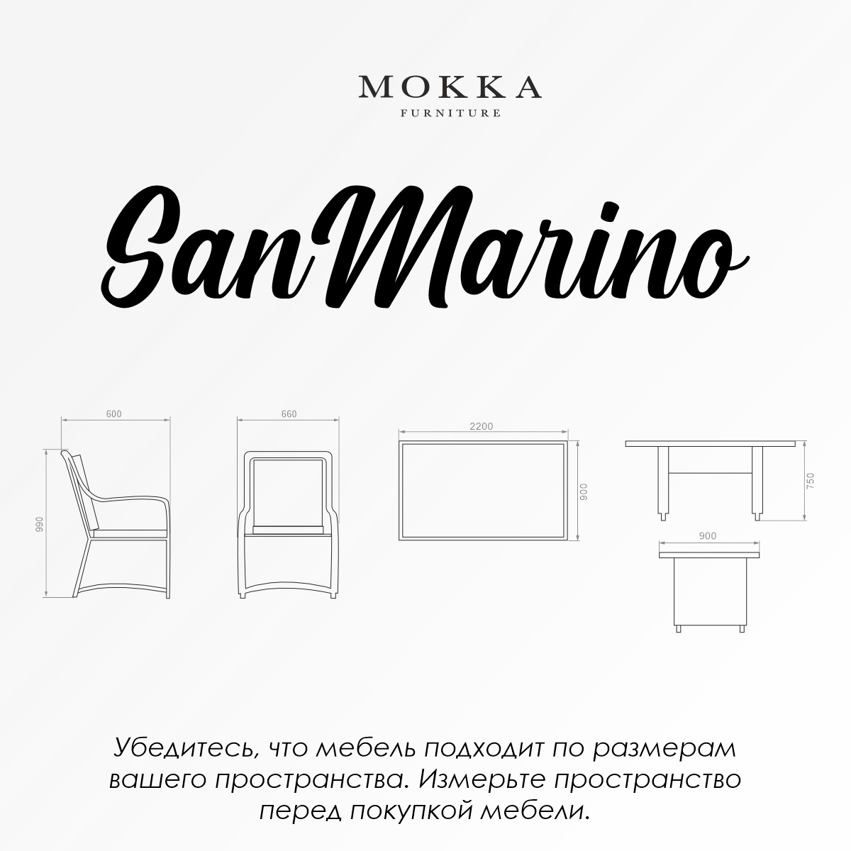 Обеденная группа садового комплекта из искусственного ротанга Мокка SAN MARINO (8 мест)