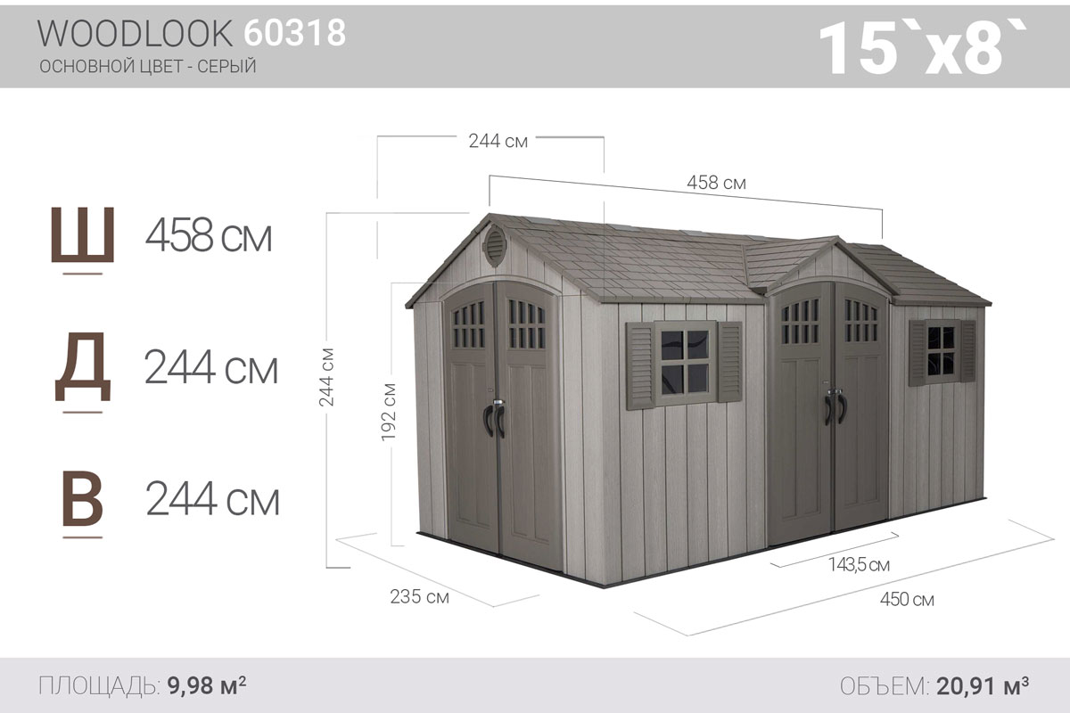 Сарай (хозблок) с боковой дверью WOODLOOK 15x8 DD 60318 с двускатной крышей, из пластика, для дачи или загородного дома